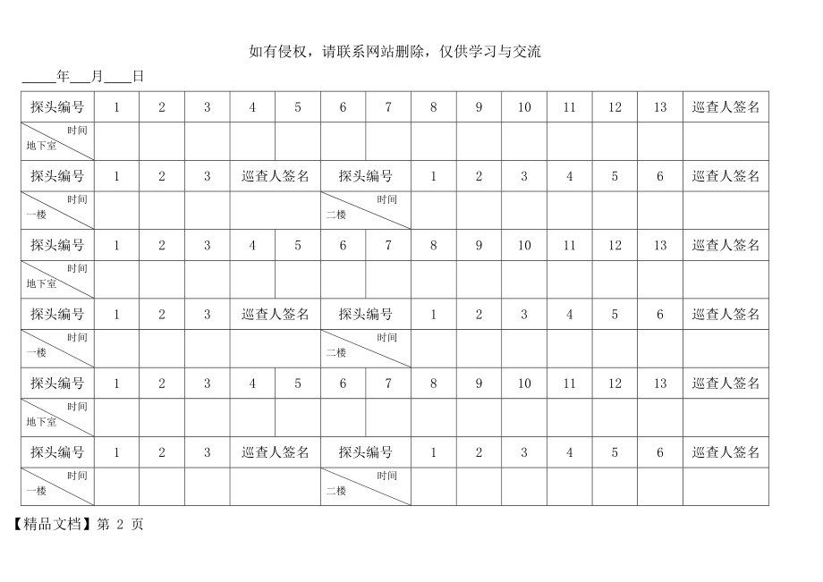 保安巡更表共3页word资料.doc_第2页