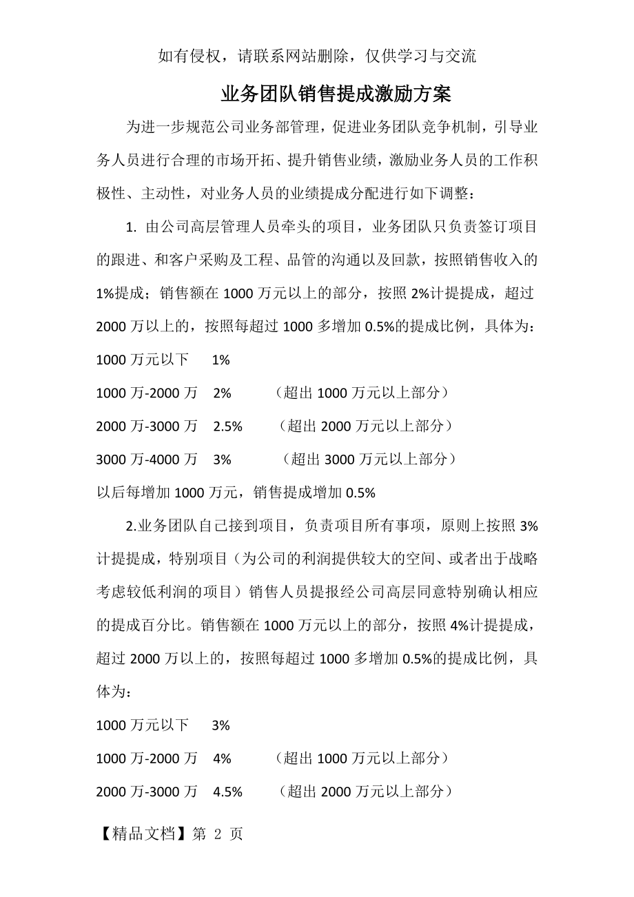 业务团队销售提成激励方案-6页文档资料.doc_第2页