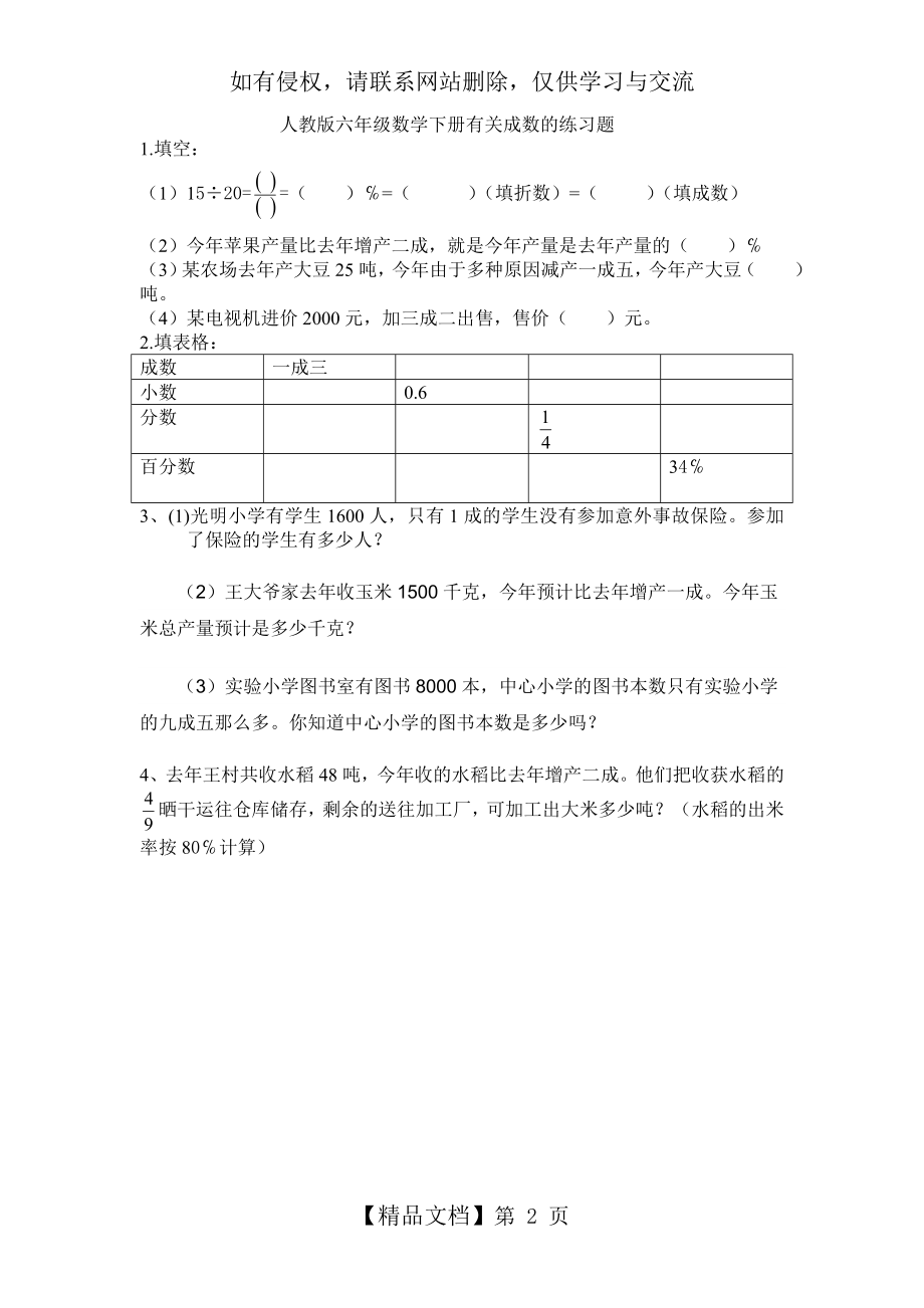 人教版六年级数学下册有关成数的练习题.doc_第2页