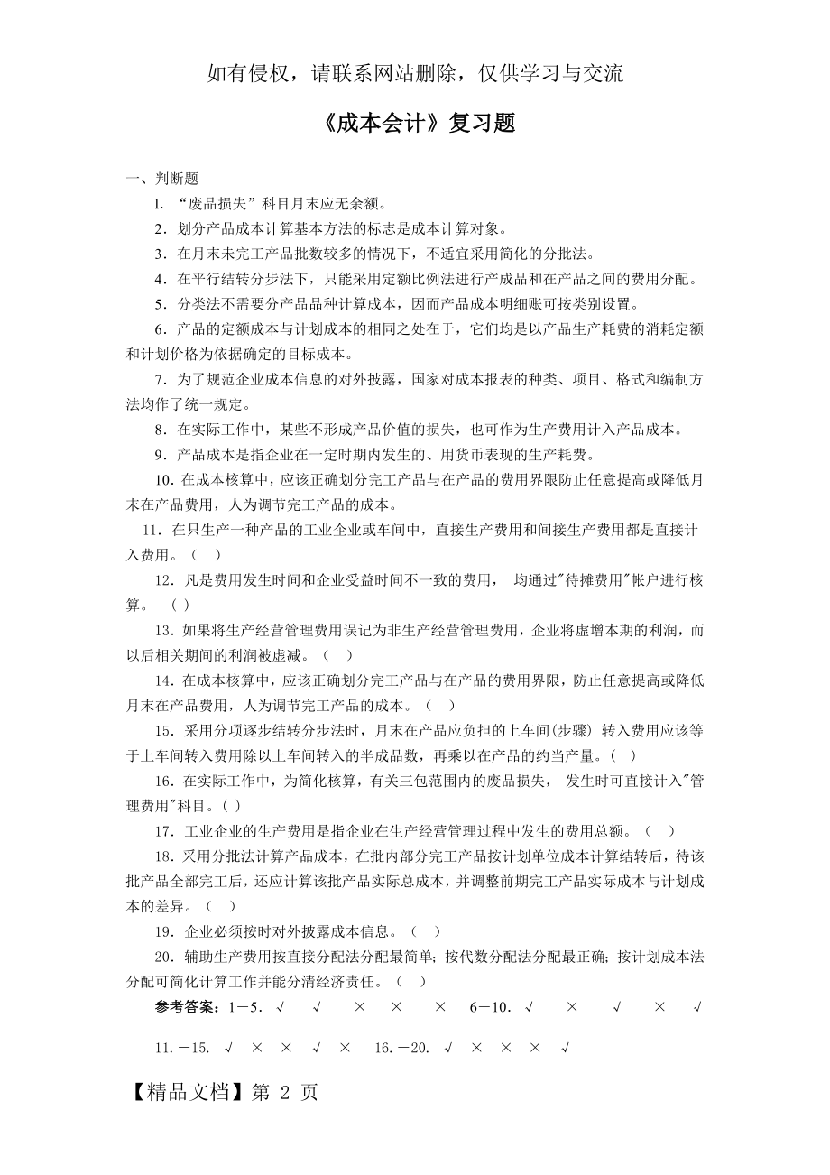 《成本会计》复习题含答案共16页.doc_第2页