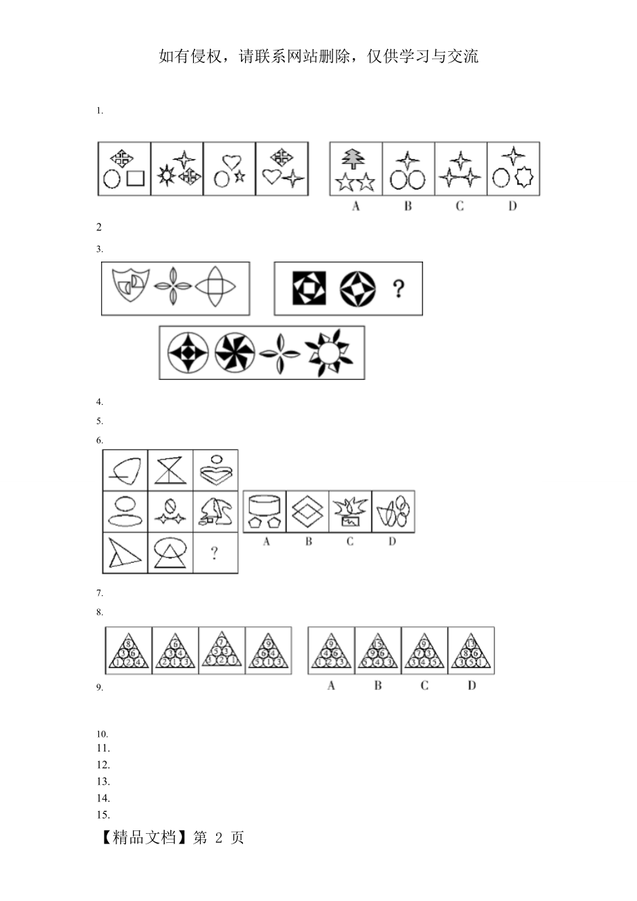 图形推理专项练习100道(附答案)word资料10页.doc_第2页