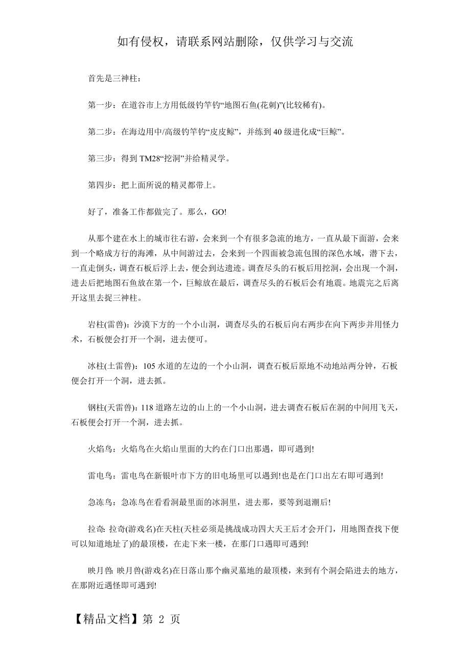 口袋妖怪红宝石386神兽捕捉地点大全zml-3页精选文档.doc_第2页