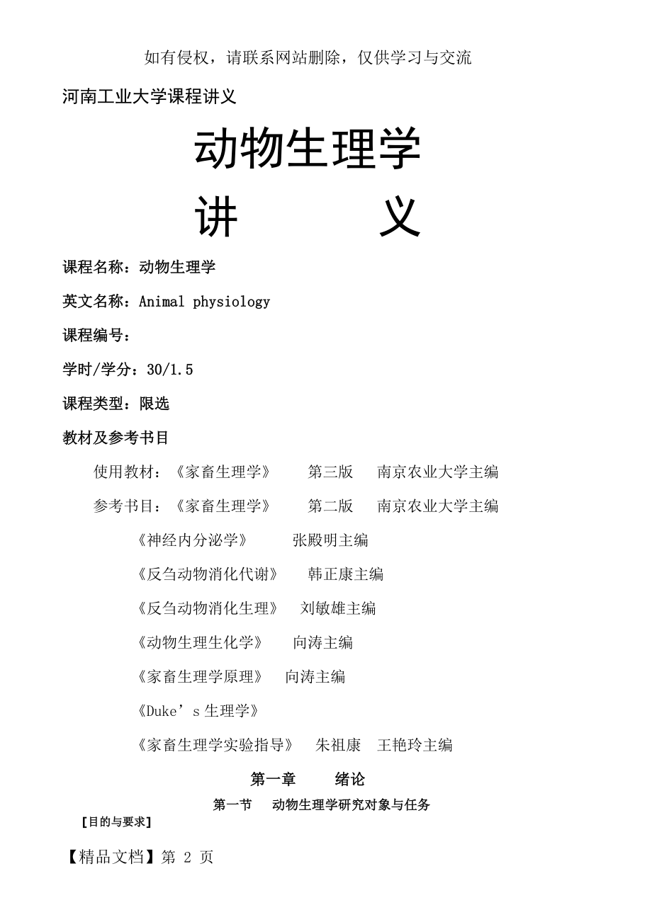 动物生理学电子教案-68页文档资料.doc_第2页