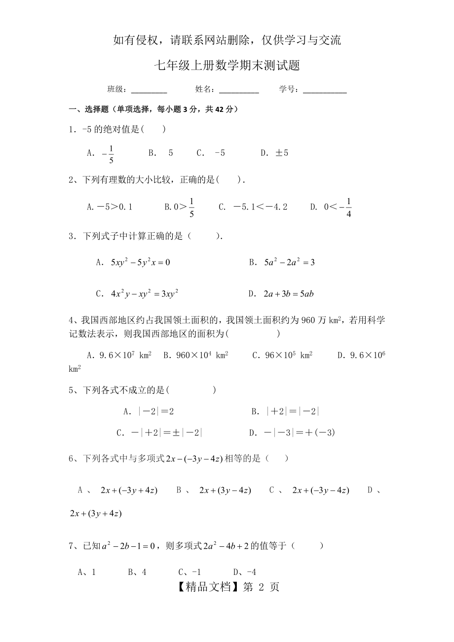 七年级上册数学期末试卷 华东师大版.doc_第2页