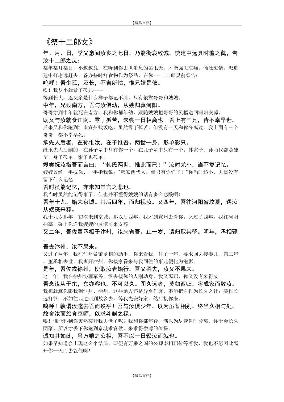 《祭十二郎文》逐字逐句的翻译.doc_第2页