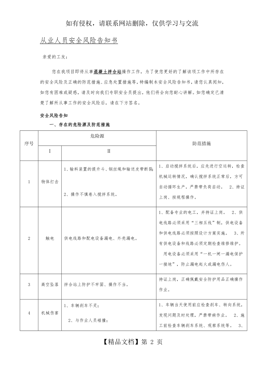 拌合站操作从业人员安全风险告知书.doc_第2页