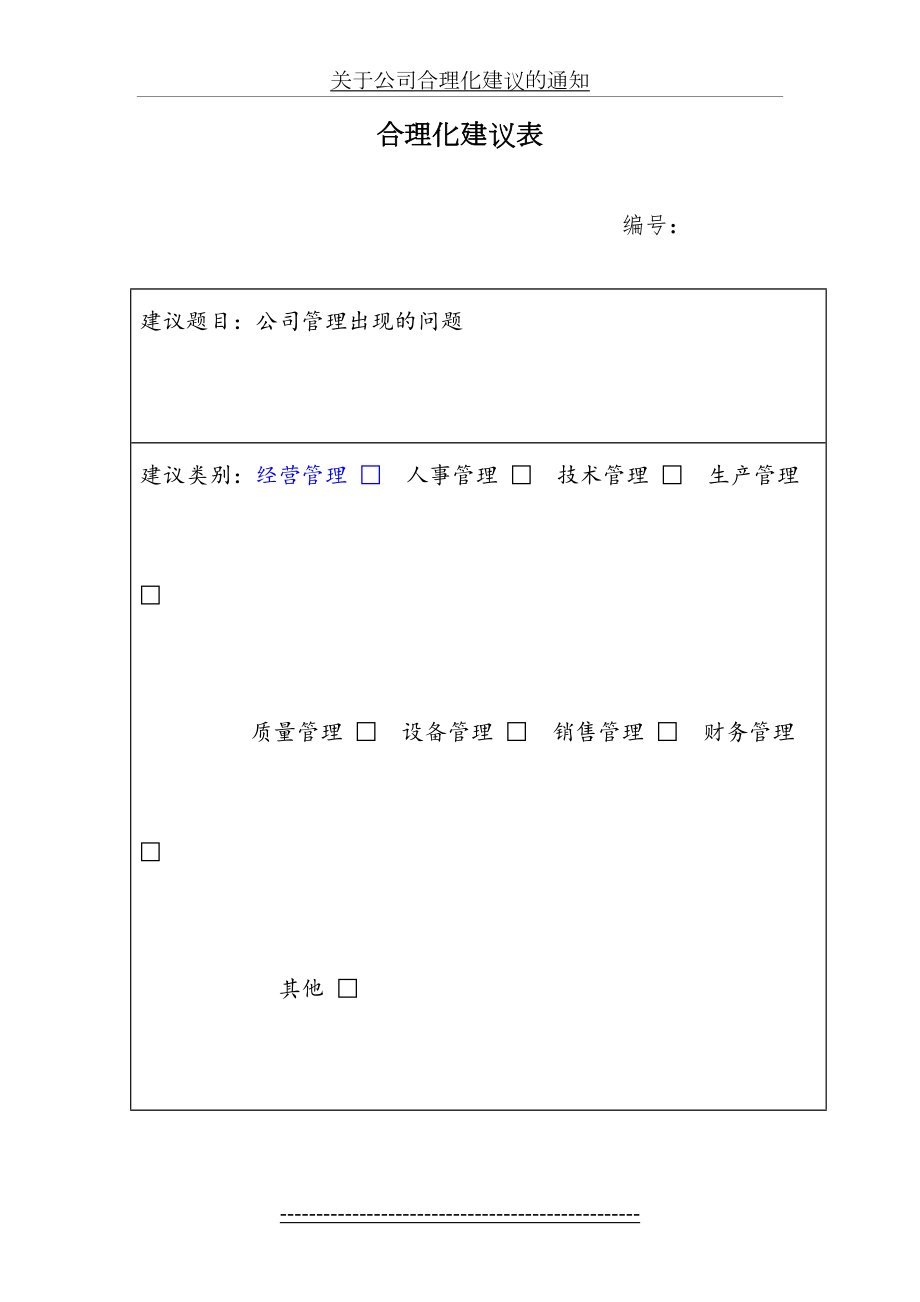 公司合理化建议(1).doc_第2页