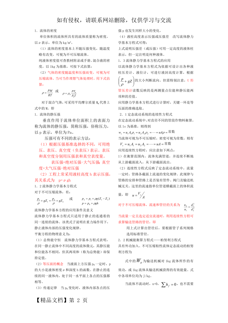 化工原理复习要点word精品文档14页.doc_第2页