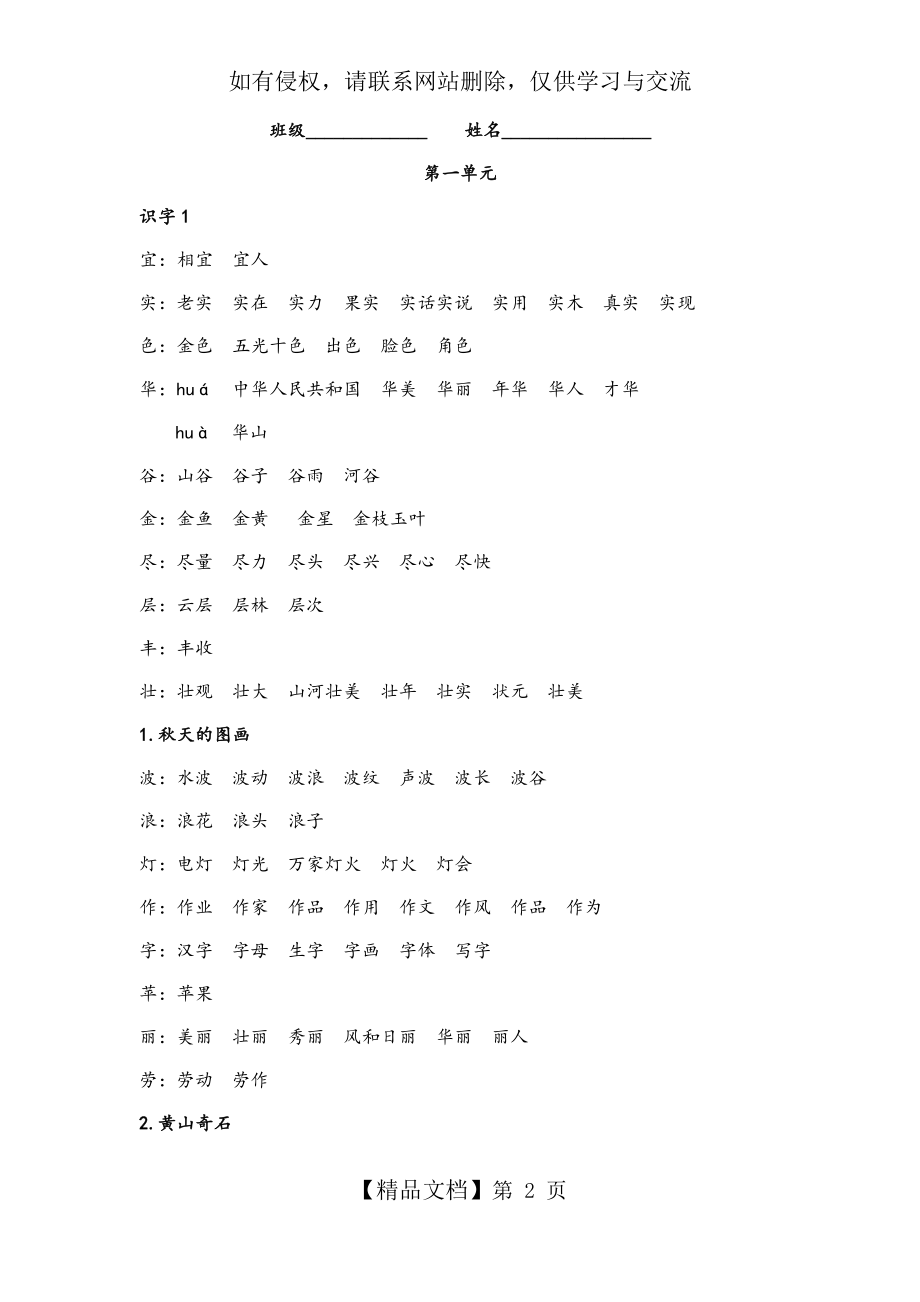 二年级上必会词语.doc_第2页