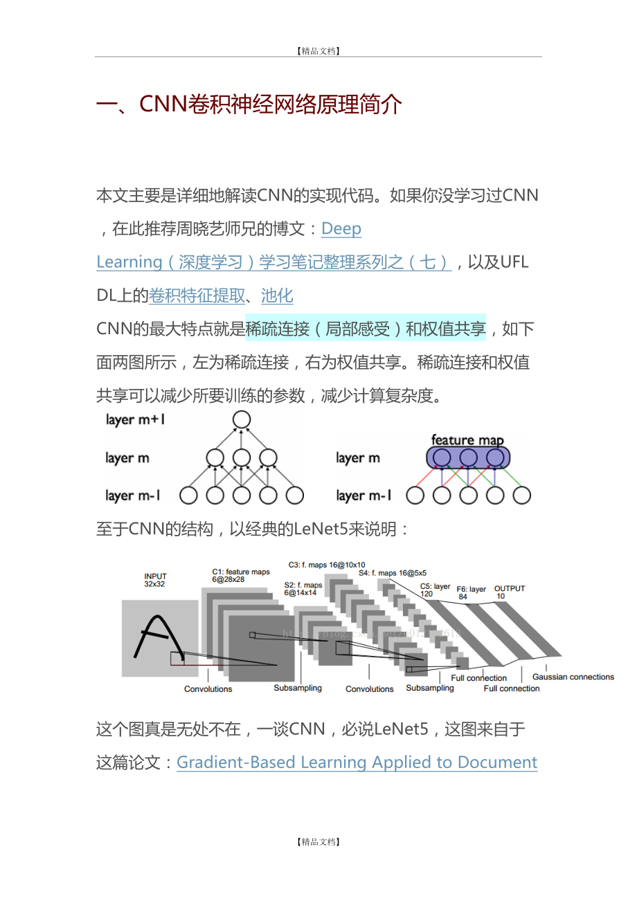 CNN卷积神经网络原理.doc_第2页