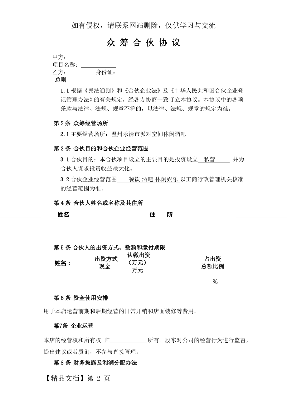 众筹合作协议word资料5页.doc_第2页