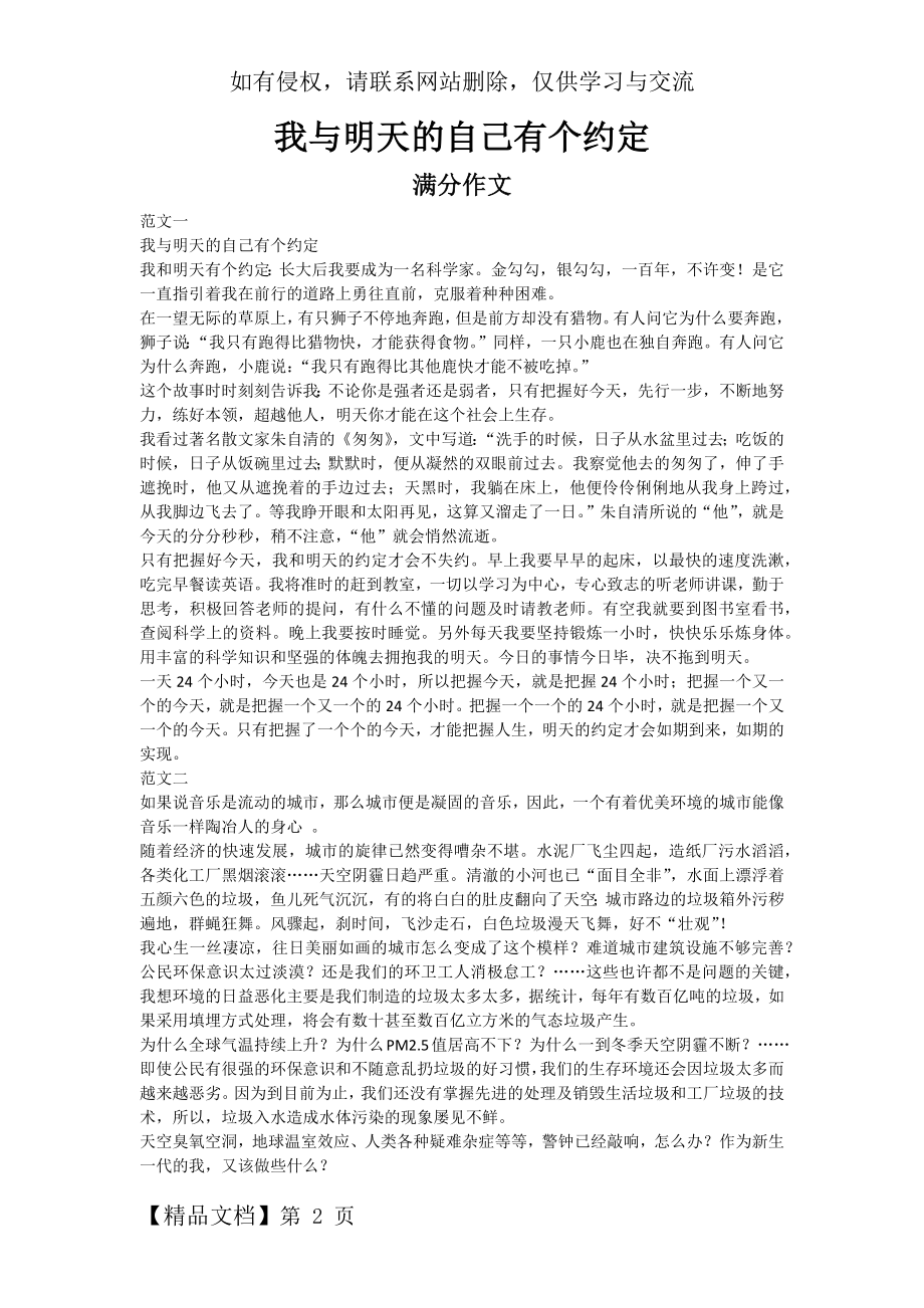 我与明天的自己有个约定.doc_第2页