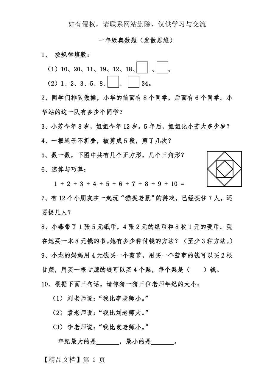 一年级奥数题(发散思维)共9页.doc_第2页