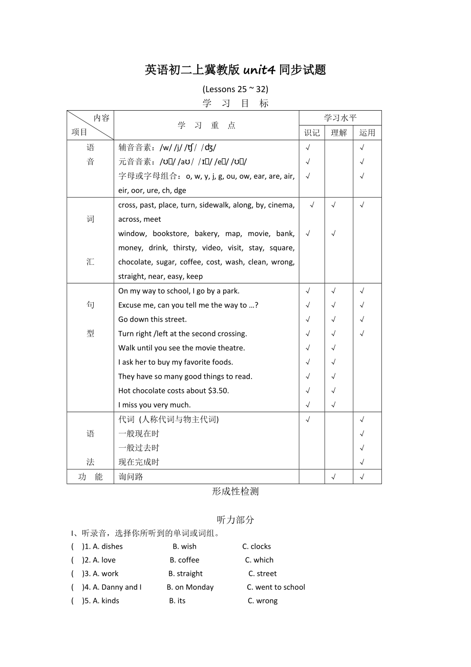 英语初二上冀教版unit4同步试题.doc_第1页