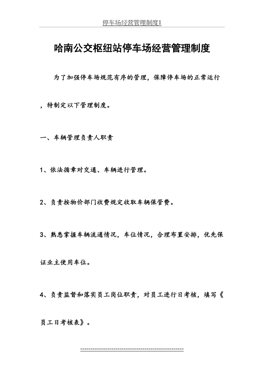 停车场经营管理制度1.docx_第2页