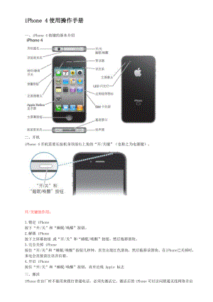 最新iphone4操作指南使用技巧(图解).doc