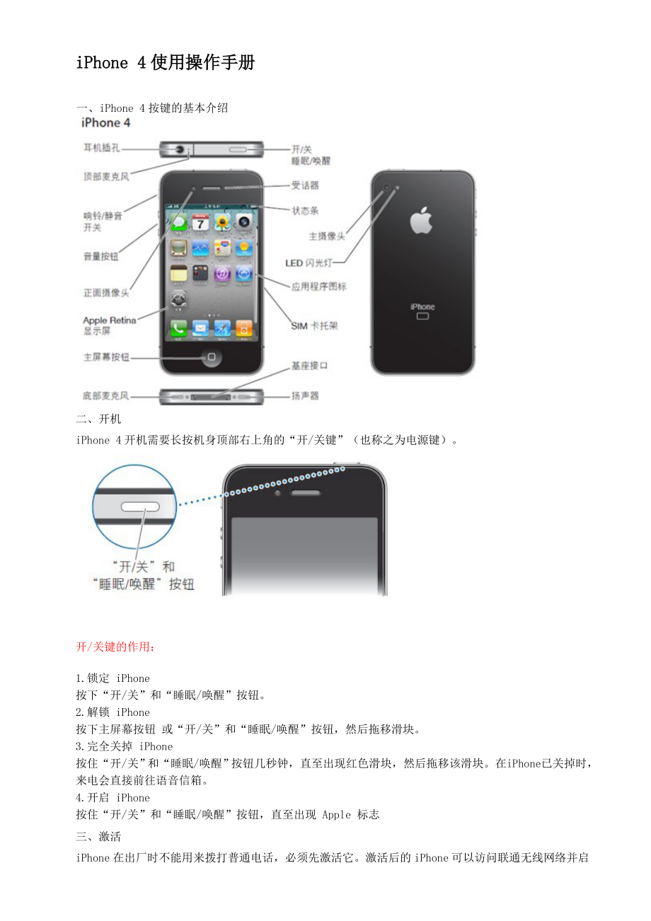 最新iphone4操作指南使用技巧(图解).doc_第1页