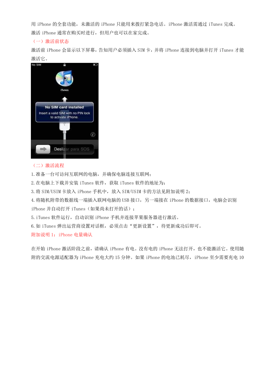 最新iphone4操作指南使用技巧(图解).doc_第2页