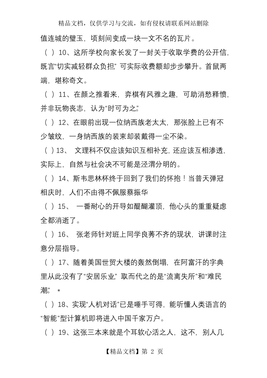 成语知识竞赛试题含答案.doc_第2页