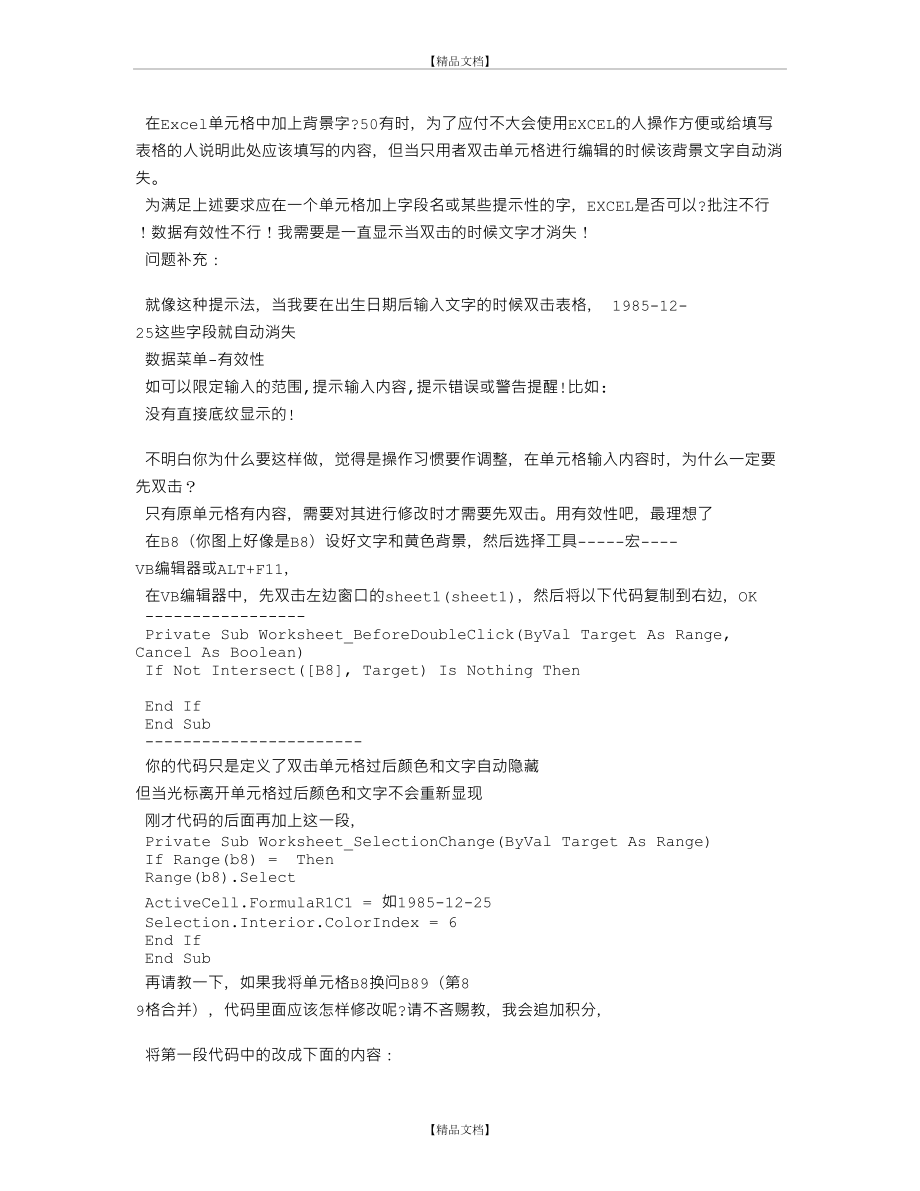 EXCEL单元格中加上背景字.doc_第2页