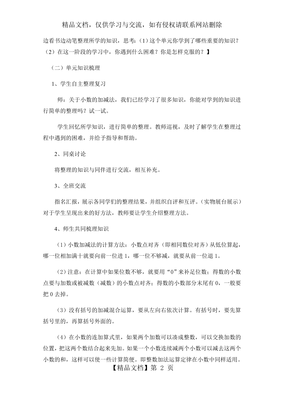 小数的加减法整理和复习教学设计323151.docx_第2页