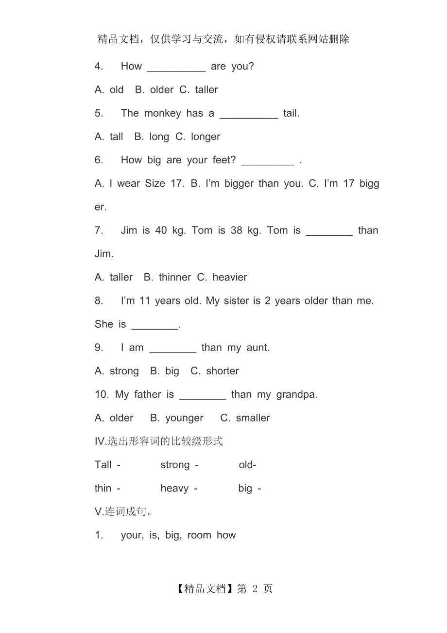 小学六年级英语形容词比较级练习题[1].doc_第2页