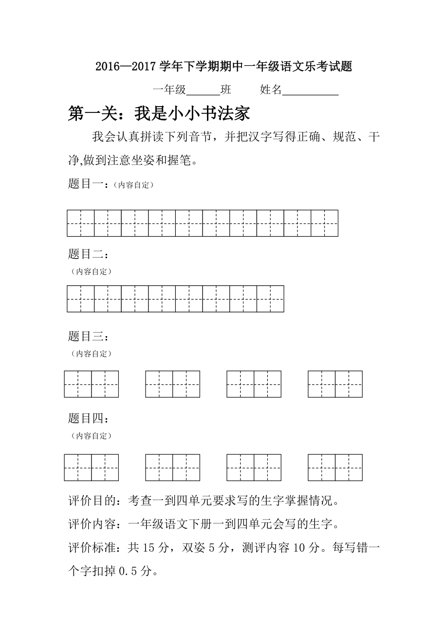 一年级语文乐考试题样卷.doc_第1页