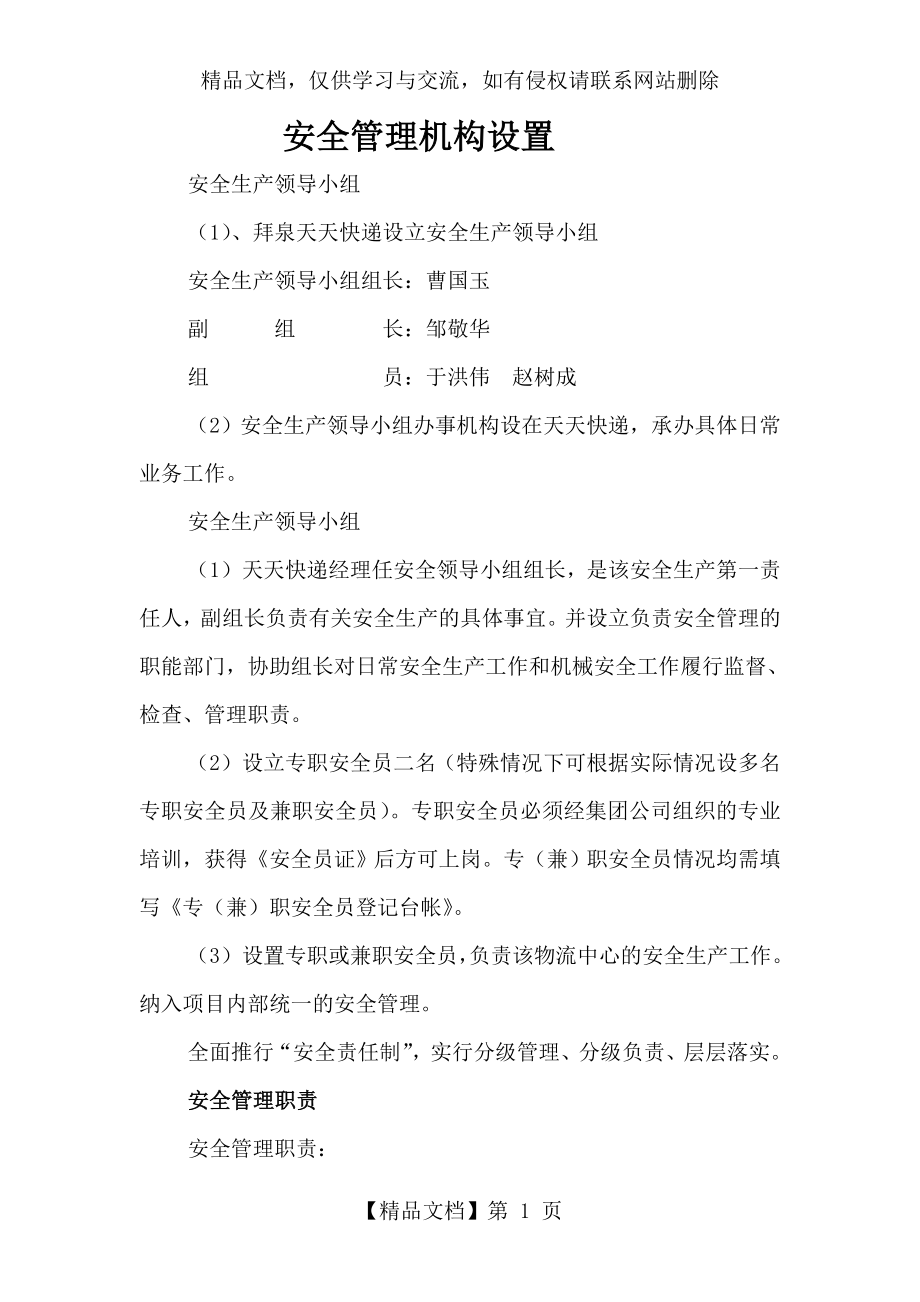 快递安全管理机构设置.doc_第1页