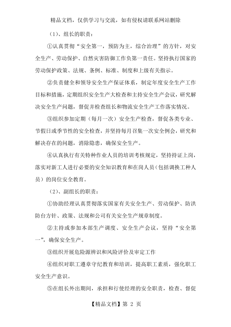 快递安全管理机构设置.doc_第2页