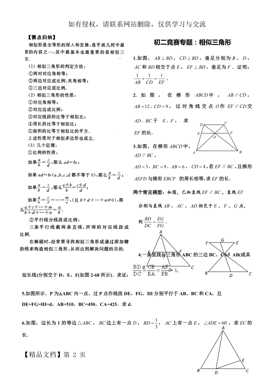 初中数学竞赛相似三角形专题共3页word资料.doc_第2页