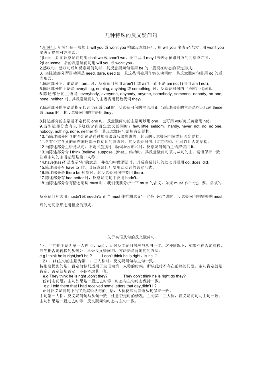 几种特殊的反义疑问句.doc_第1页