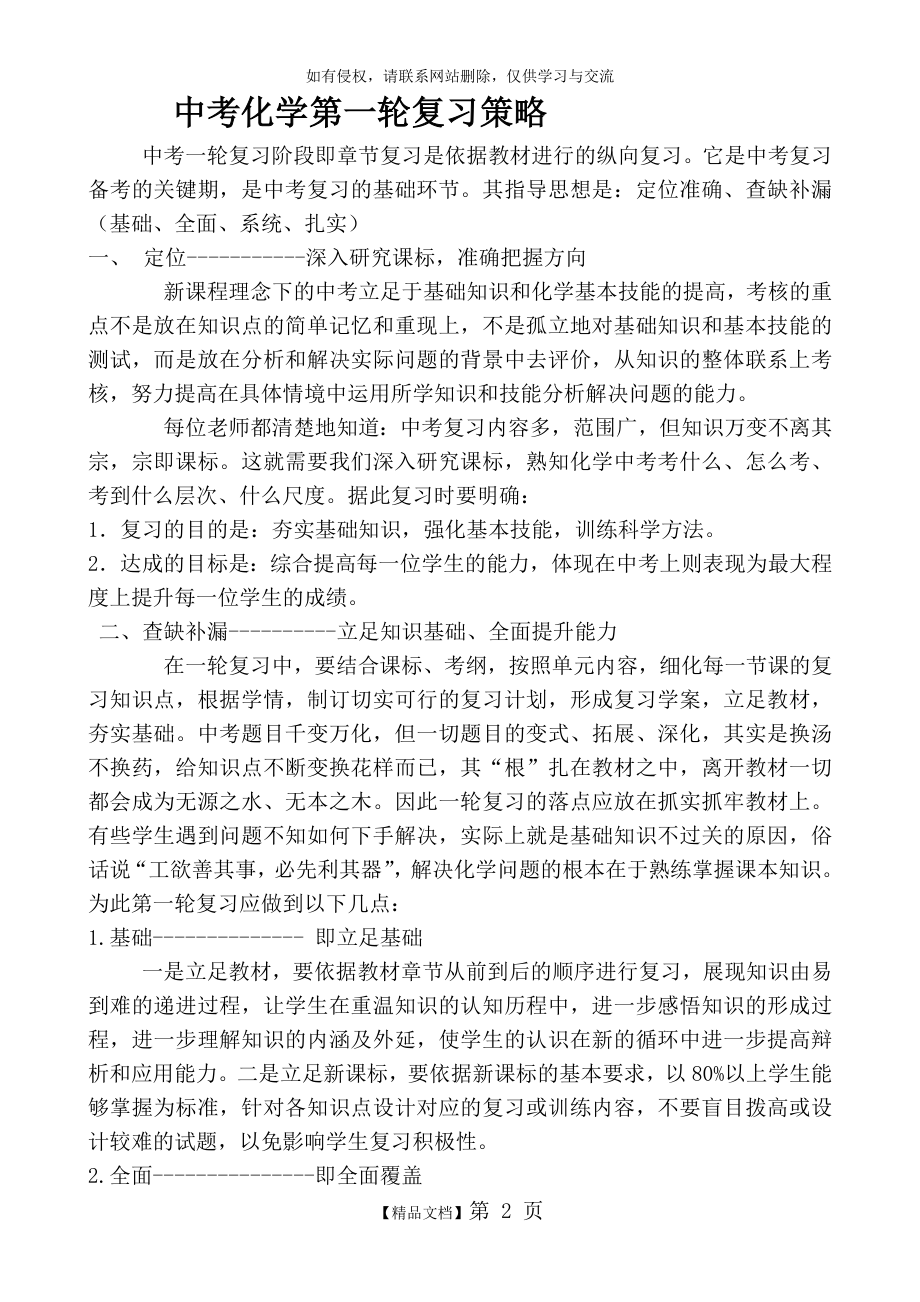 中考化学第一轮复习策略.doc_第2页