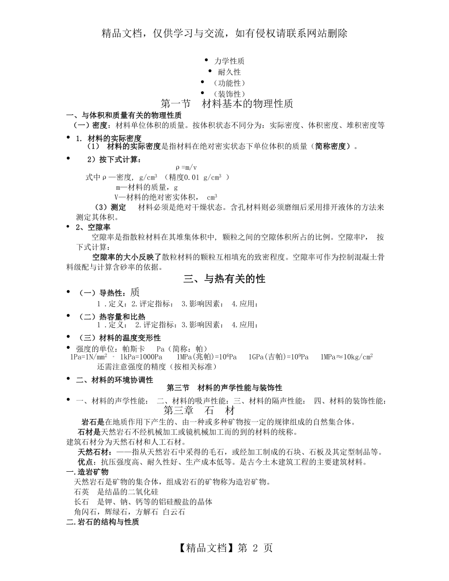 工程技术人员必备知识.doc_第2页