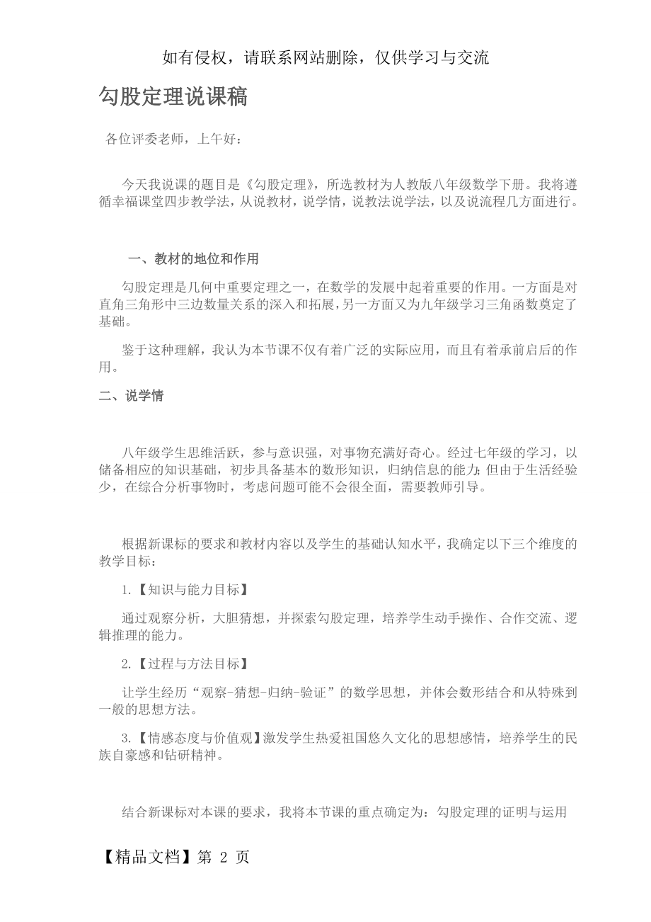 人教版勾股定理说课稿.doc_第2页