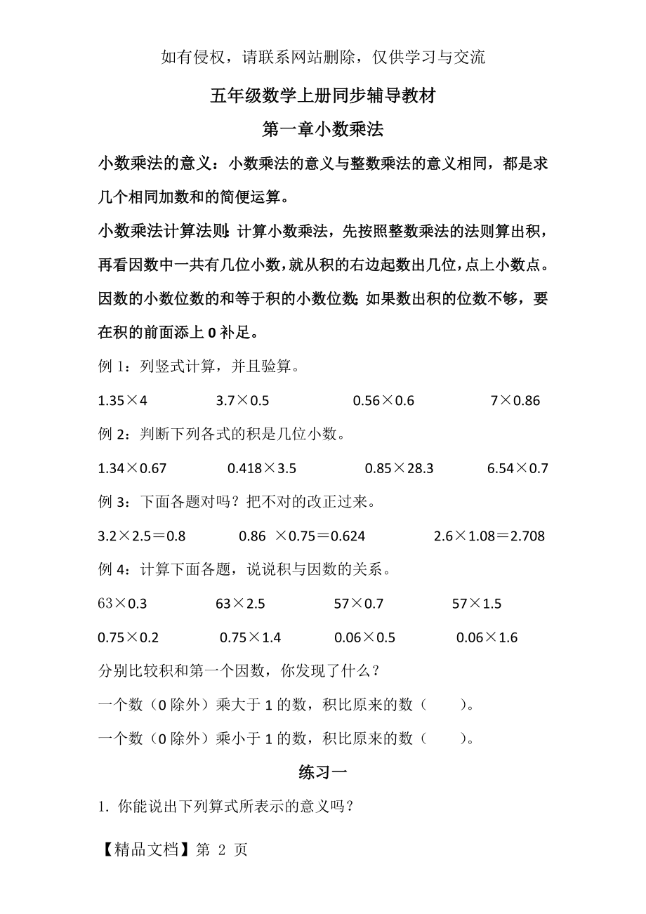 五年级数学同步辅导讲义共34页.doc_第2页