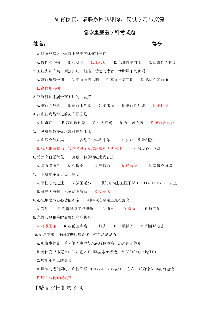 急诊重症医学科考试题16.doc_第2页