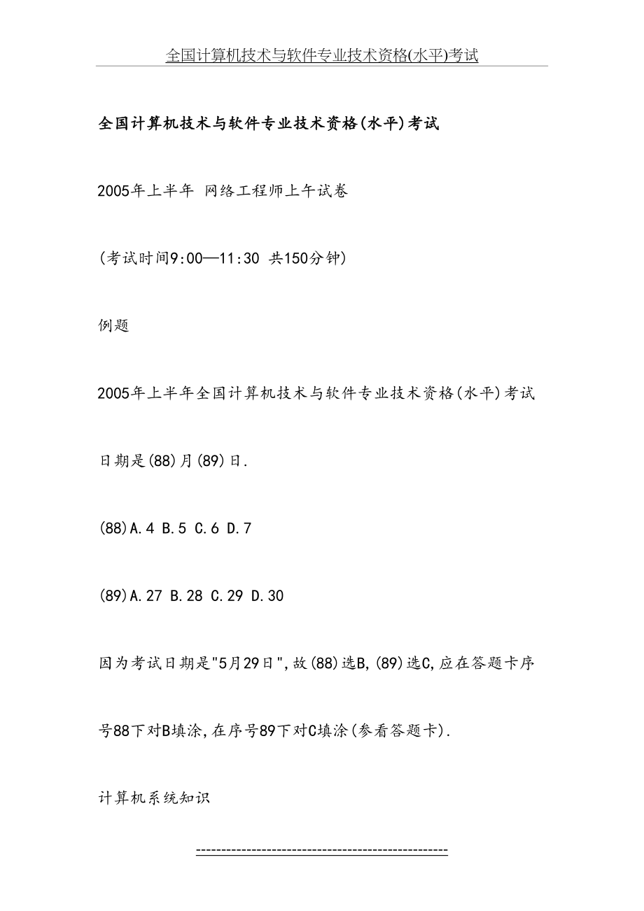 全国计算机技术与软件专业技术资格(水平)考试.doc_第2页