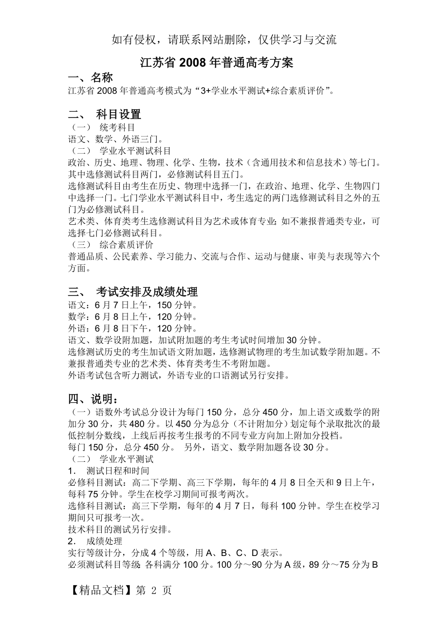 江苏省2008年普通高考方案.doc_第2页