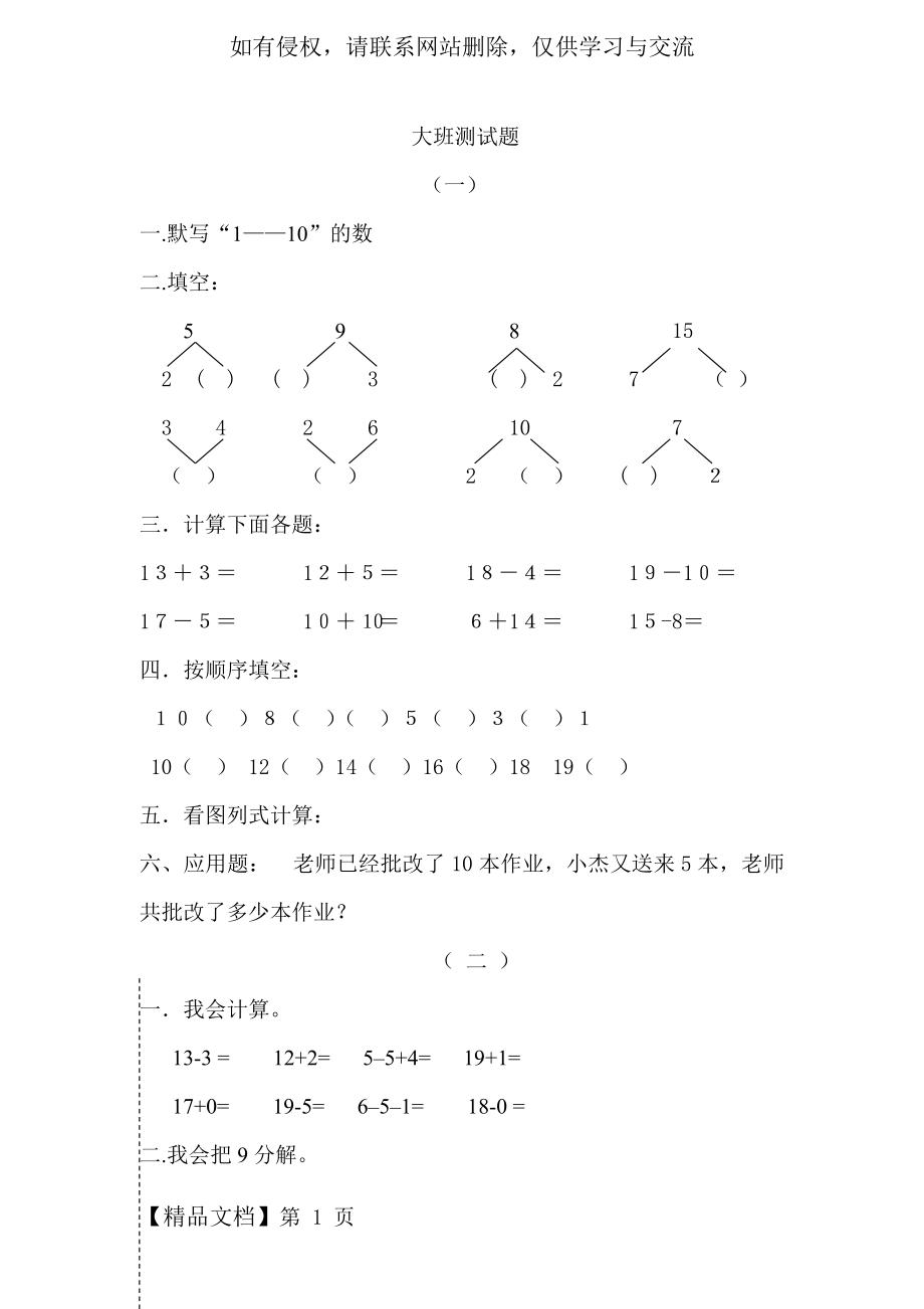 幼儿园大班测考试试题.doc_第2页