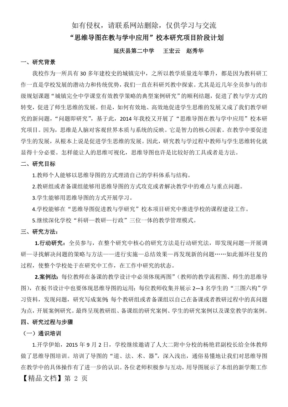 “思维导图在教与学中应用”校本研究项目阶段计划共10页文档.doc_第2页