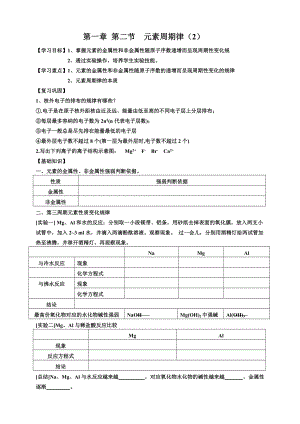 元素周期律学案2.doc