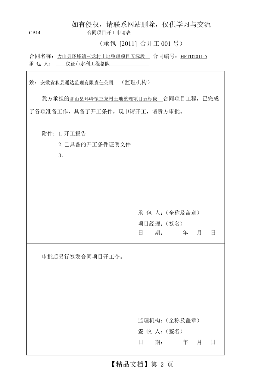 工程开工申请表68075.doc_第2页