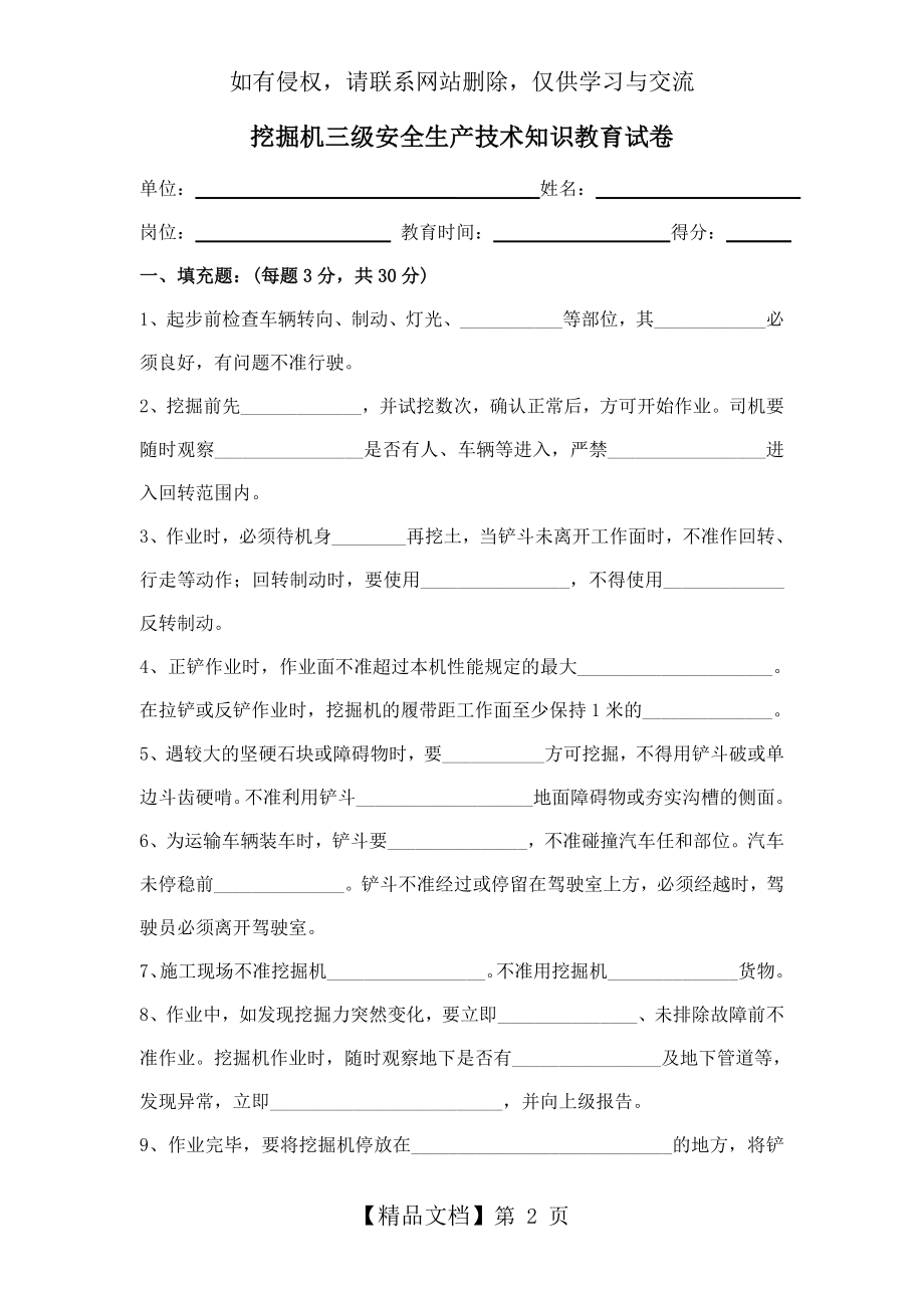 挖机三级安全生产技术教育试卷.doc_第2页