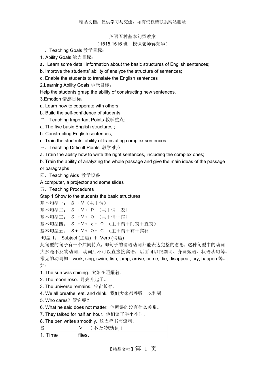 英语五种基本句型教案.doc_第1页