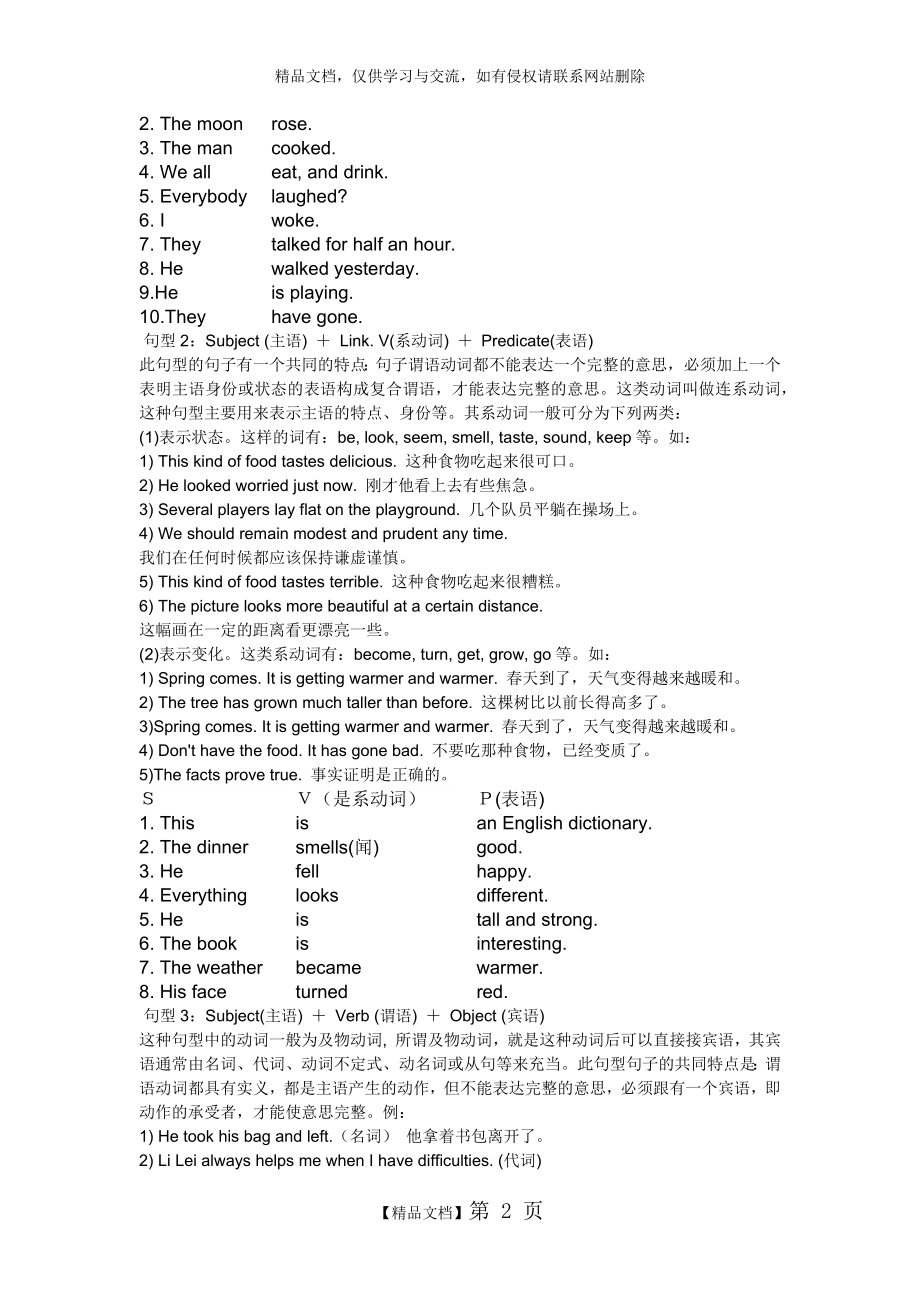 英语五种基本句型教案.doc_第2页