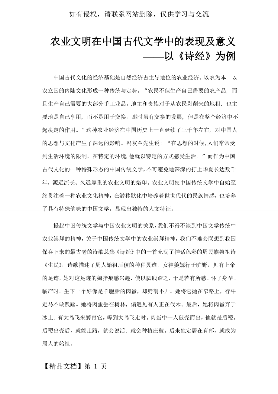 农业文明在中国古代文学中的表现和意义--——以《诗经》为例-4页文档资料.doc_第2页