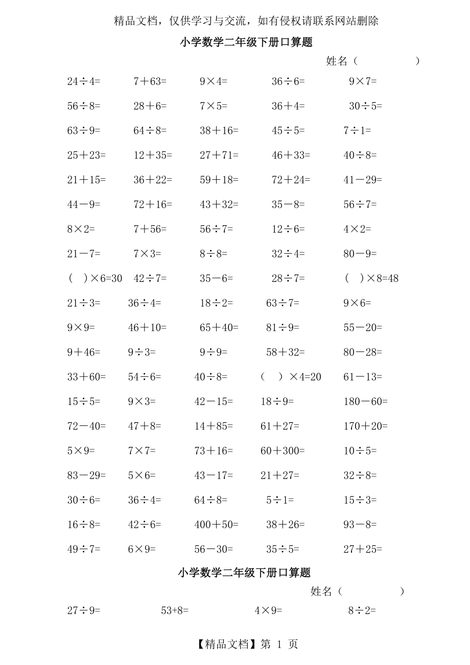 小学数学二年级下册口算大全.doc_第1页