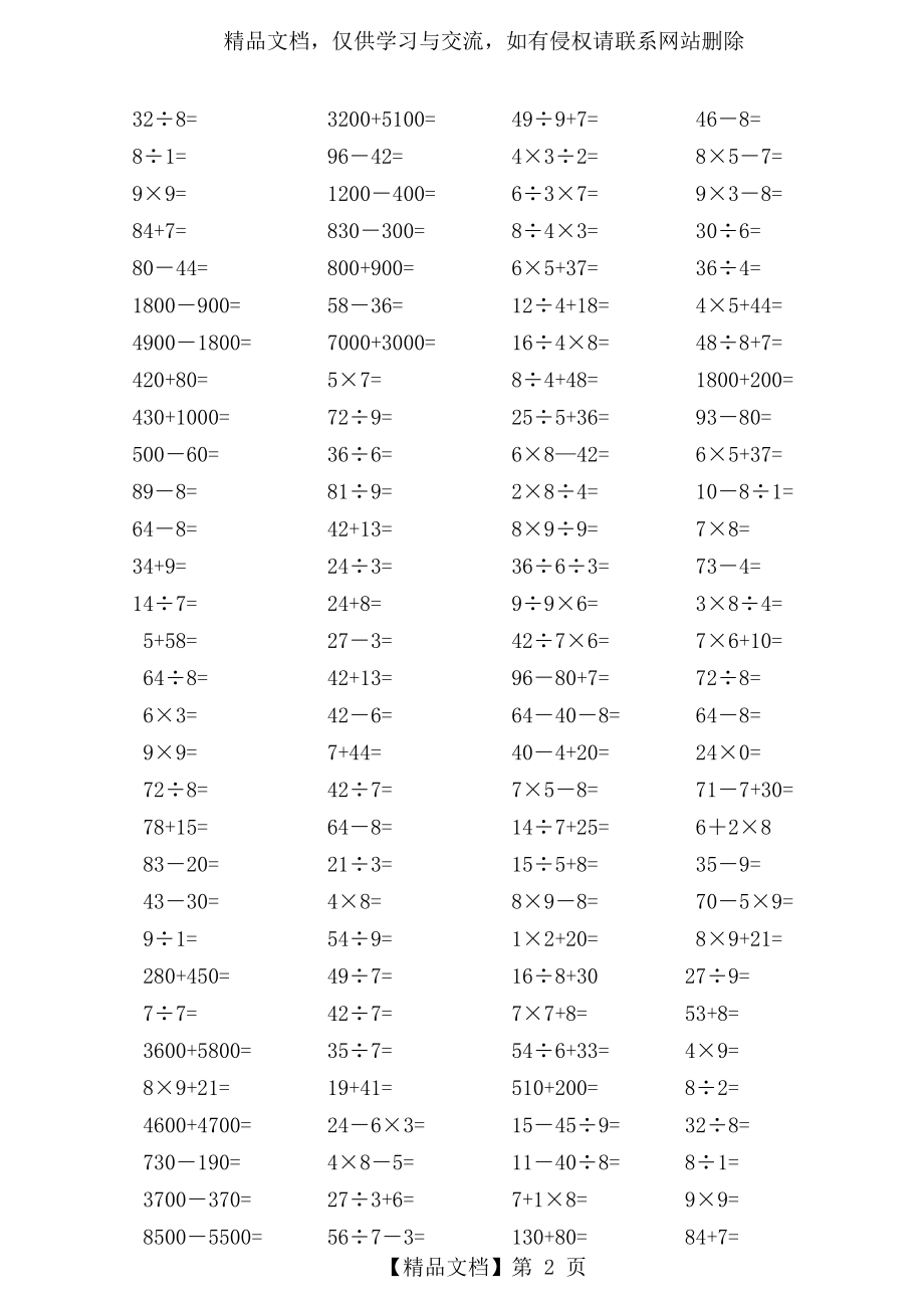 小学数学二年级下册口算大全.doc_第2页