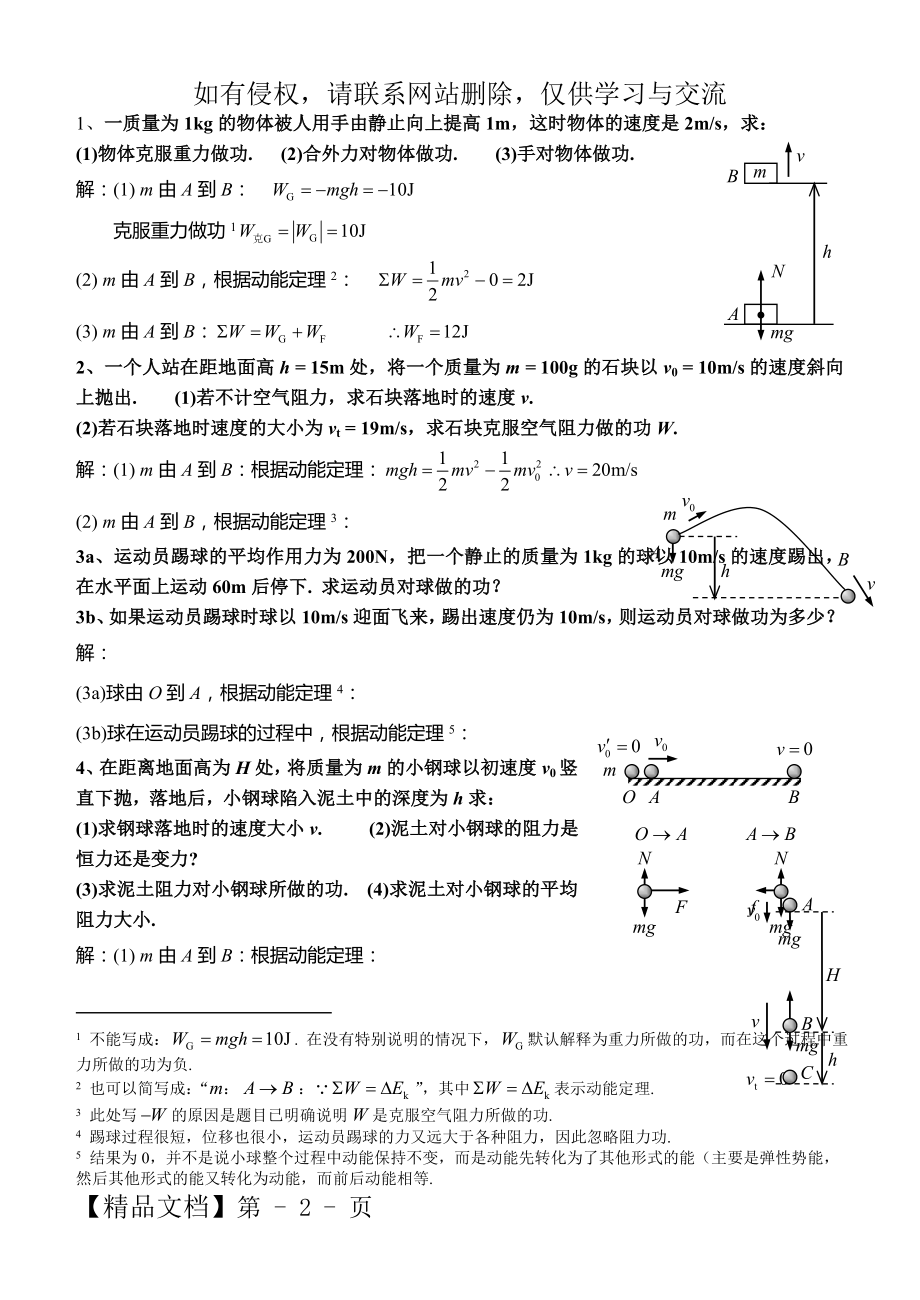 动能定理习题(附答案)8页word.doc_第2页