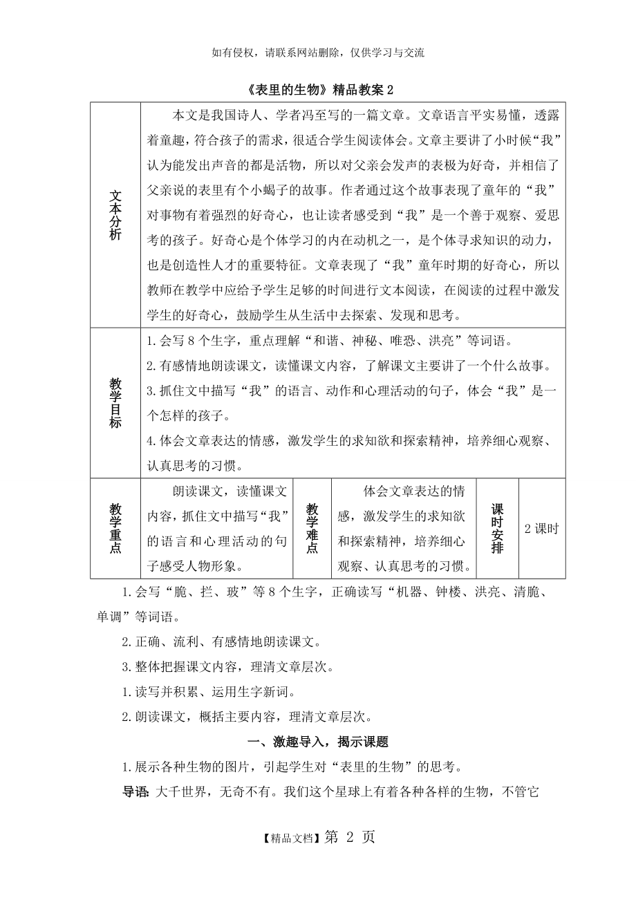 《表里的生物》精品教案2.doc_第2页